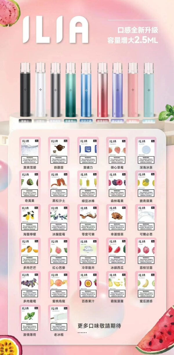 65b251bb513e115cffb22bad 正品 【ILIA】哩亞煙彈 3入 口感升級增加2.5ml