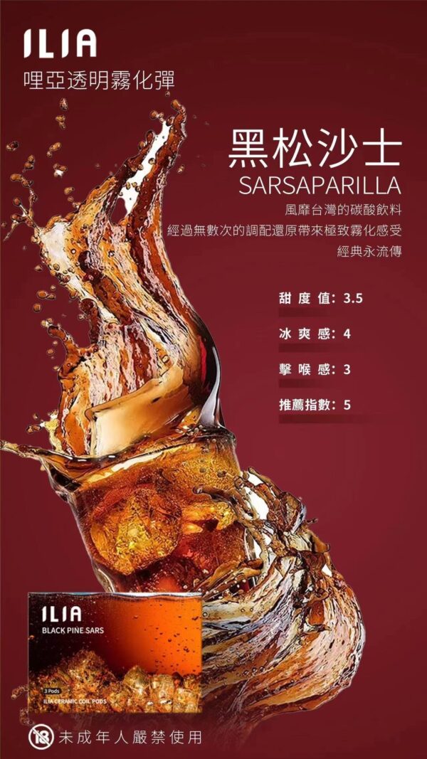 65bd467748e68700113ad386 正品 【ILIA】哩亞煙彈 3入 口感升級增加2.5ml